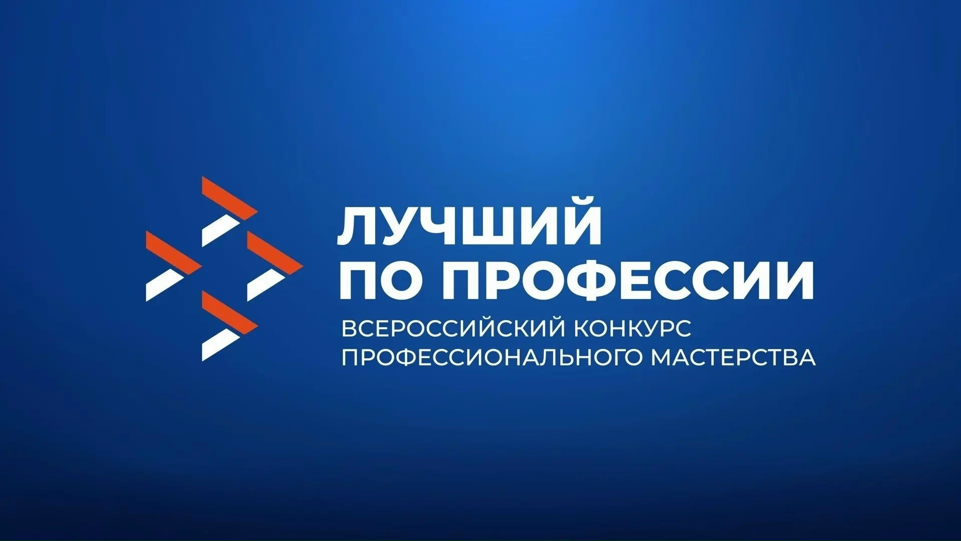 Ветераны СВО из Ивановской области примут участие в конкурсе профмастерства «Лучший по профессии»
