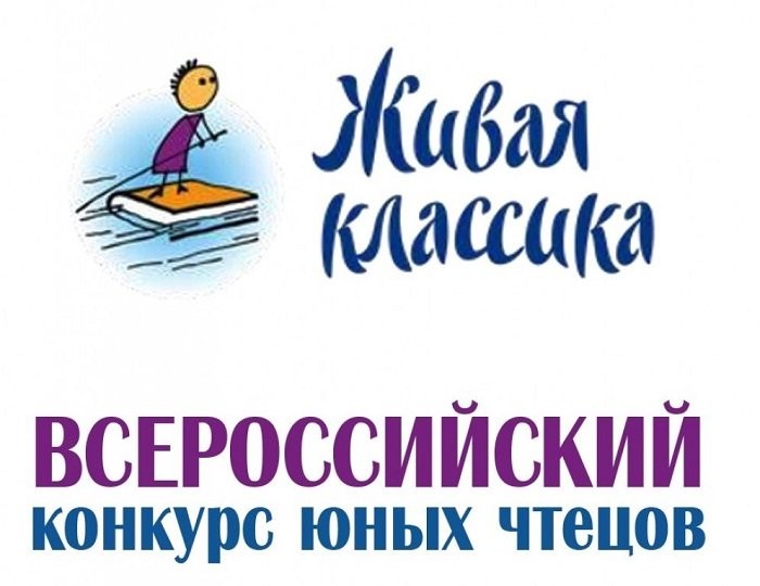 Вне школьной программы: открыт приём заявок на конкурс «Живая классика»