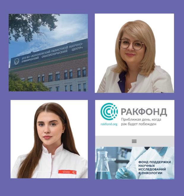 Кафедра онкологии ВГМУ им Н.Н. Бурденко и ВОНКОЦ: молодые исследователи выходят на федеральный уровень