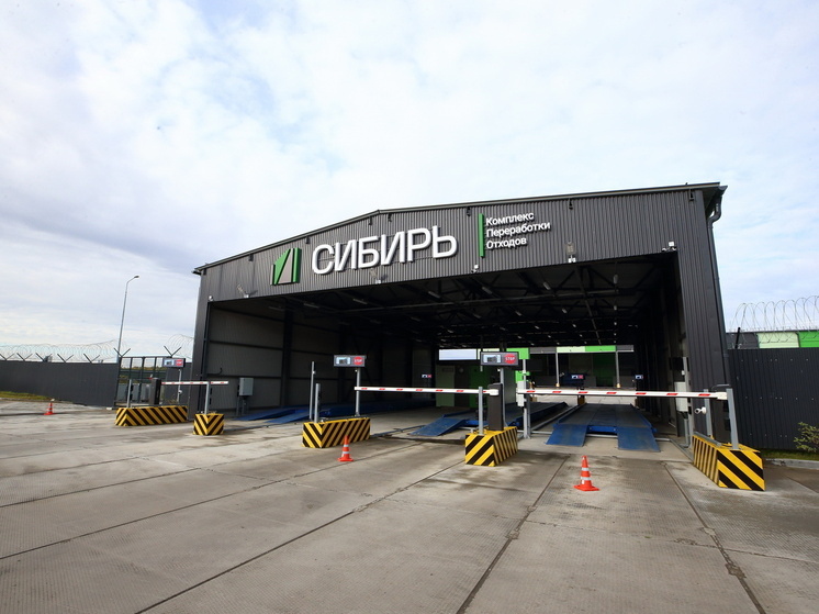 Губернатор Владимир Мазур открыл новейший комплекс по переработке отходов