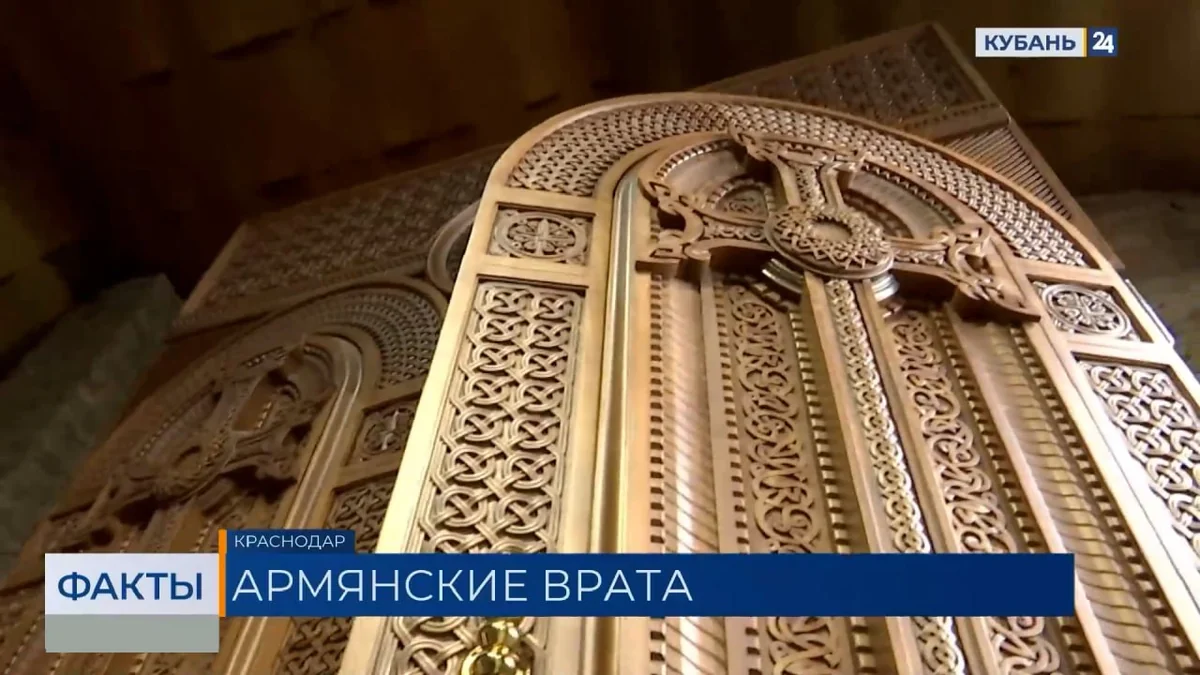 Уникальные «священные врата» создали для армянского храма в Краснодаре