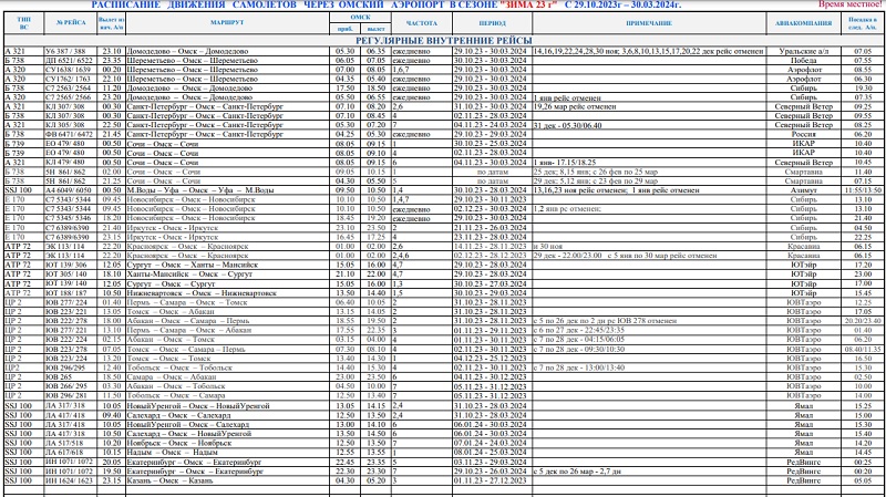 Аэропорт Ханты-Мансийск расписание. Автобус Омск Ханты-Мансийск расписание Северок.