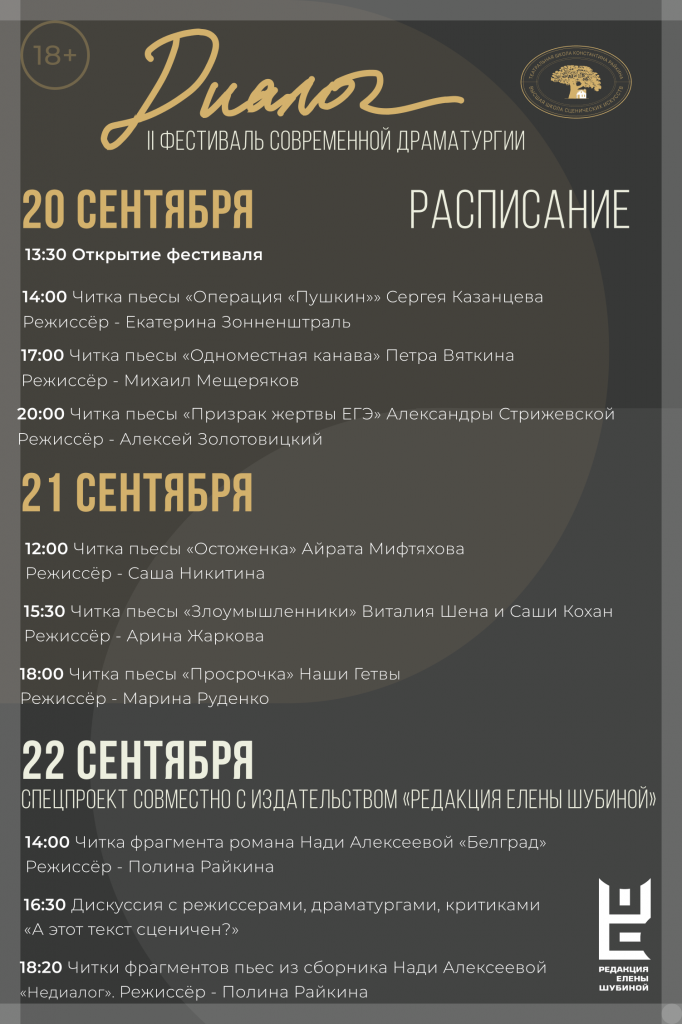 Диалог расписание.png