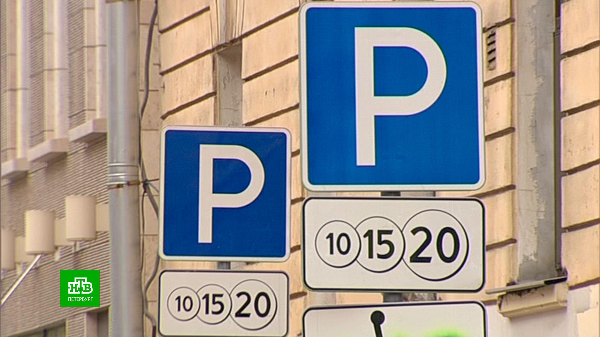 Платная парковка. Оформление парковки спб. Обозначение платной парковки. Оформление парковки спб. Платная парковка.