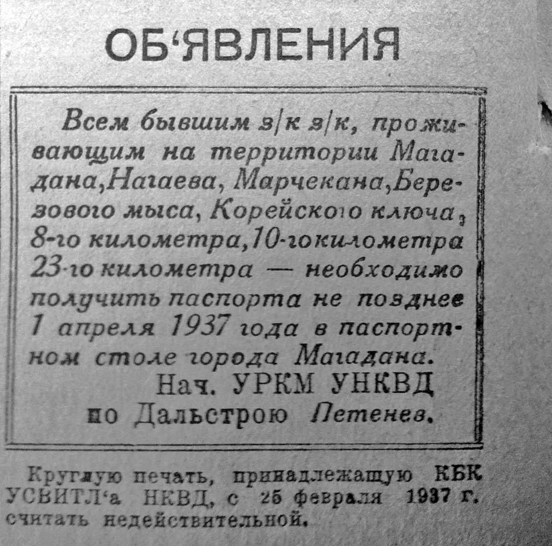 Вырезка из газеты "Советская Колыма" от 10 марта 1937 года