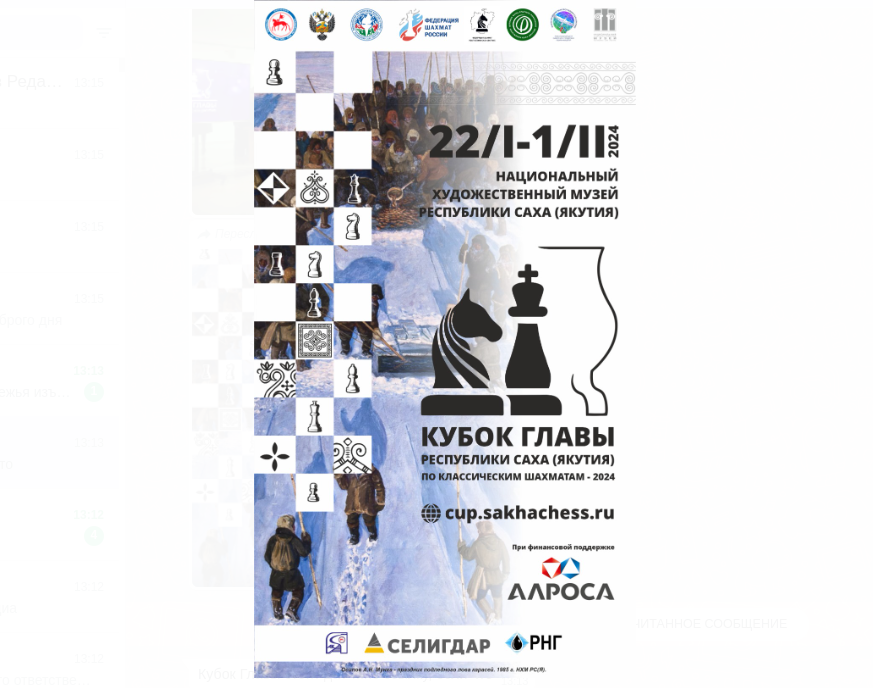 В Якутии пройдёт Кубок Главы республики по шахматам