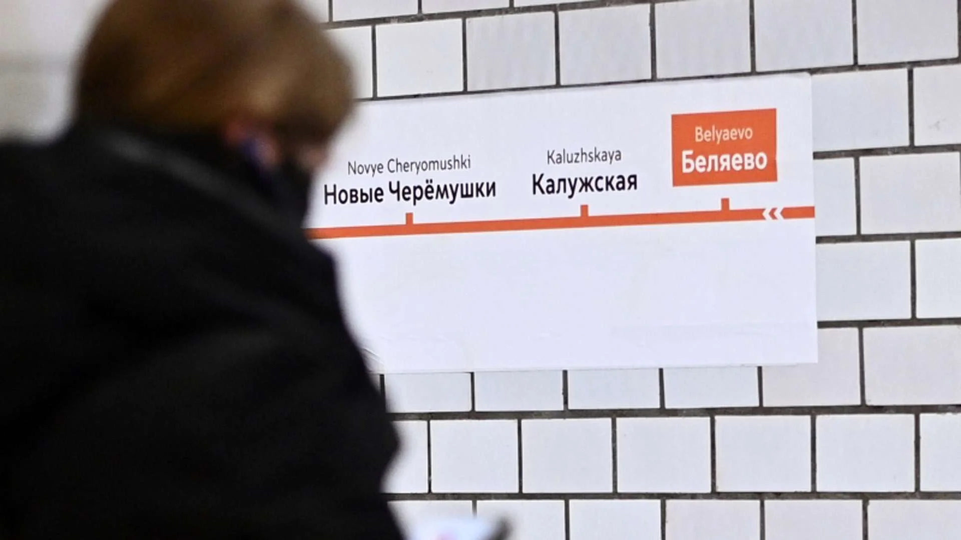 До какого числа будет закрыта. Закрытие оранжевой ветки. Закрытие станций. Оранжевая ветка метро закрытие. Метро Беляево открытие.