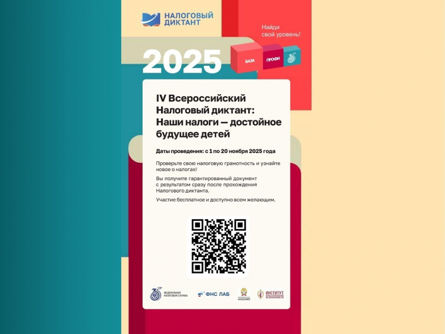 Жители Приамурья могут принять участие в налоговом диктанте