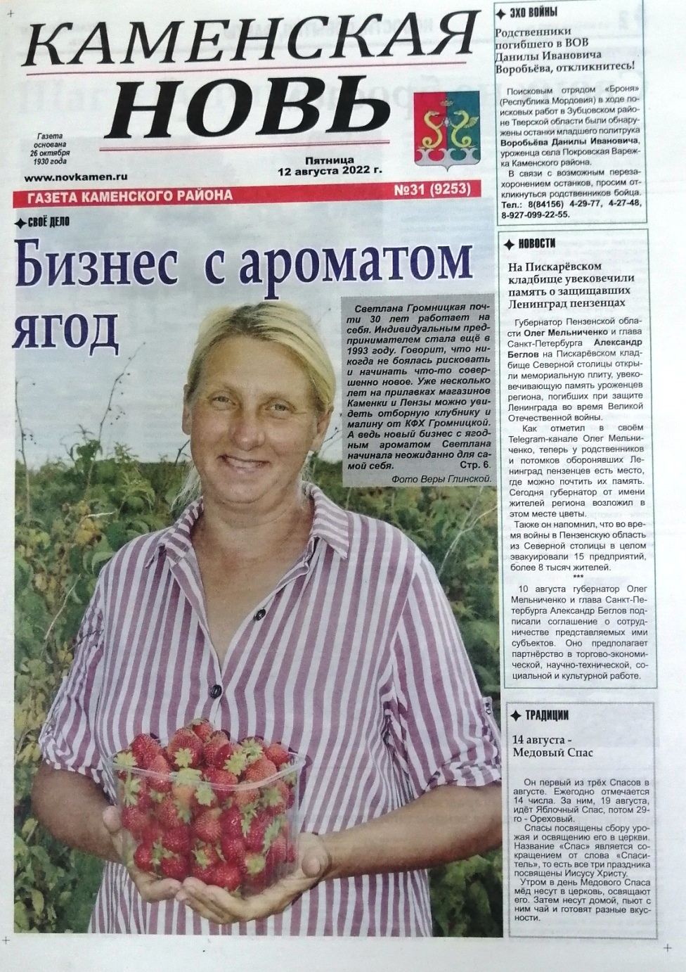 Газета каменские. Каменская новь каменский район. газета новь. каменская газета. сегодняшний выпуск газеты каменская новь.