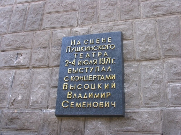 Памятная доска на Пушкинском театре