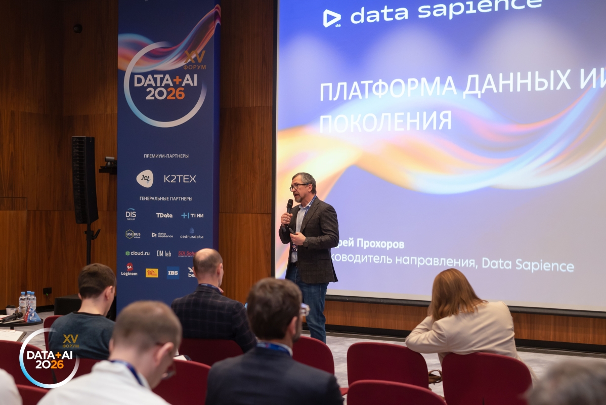 Data Sapience — генеральный партнер форума «Данные+ИИ — 2026»