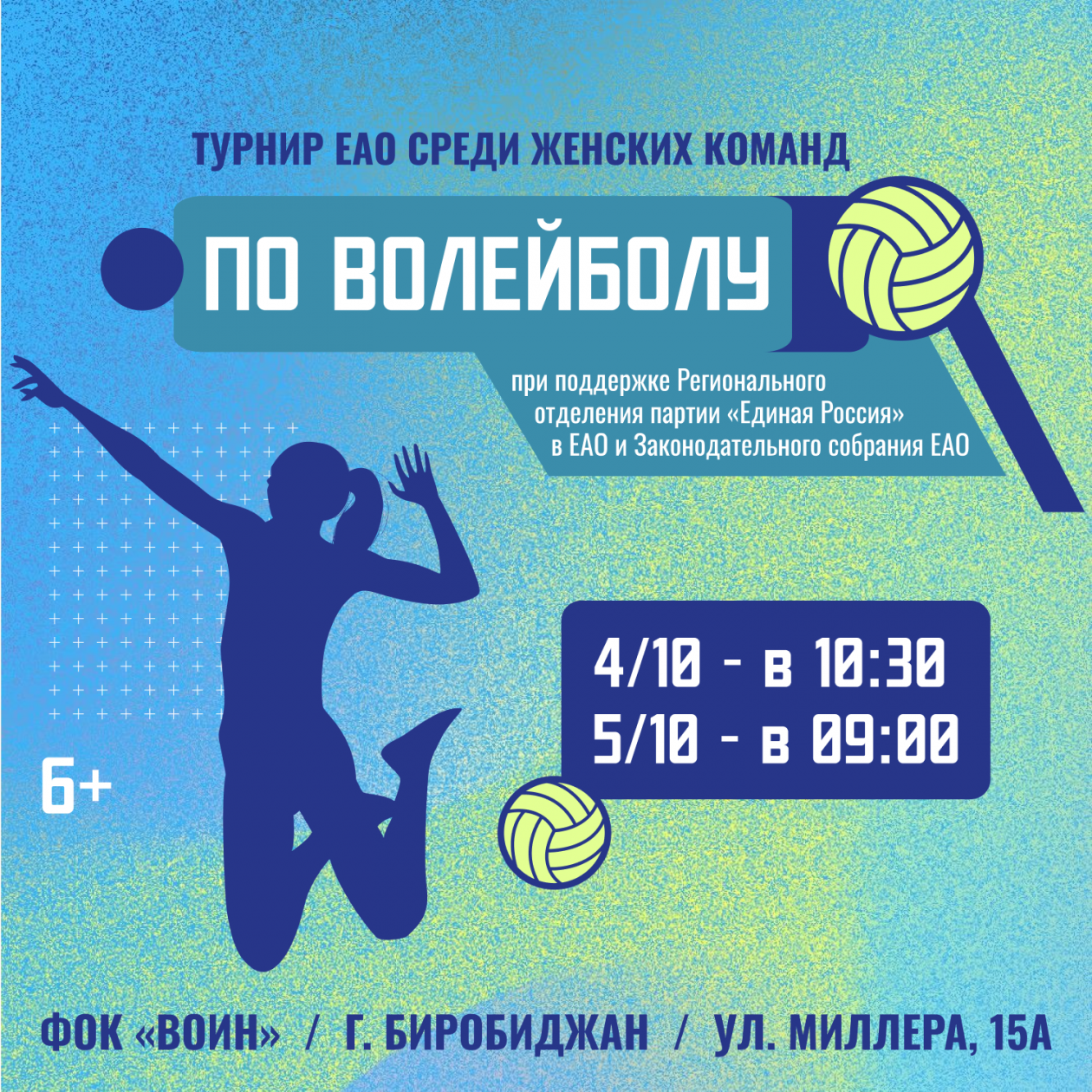 правительство ЕАО
