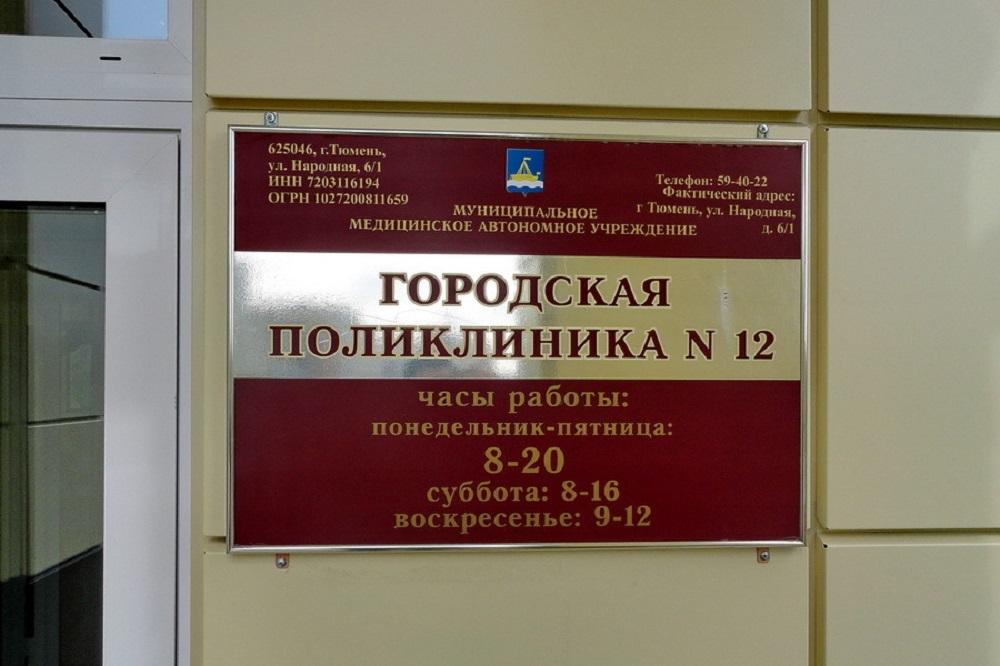 Часы работы поликлиники 12