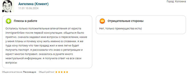 Отзыв о сотрудничестве с Immigrantinlaw