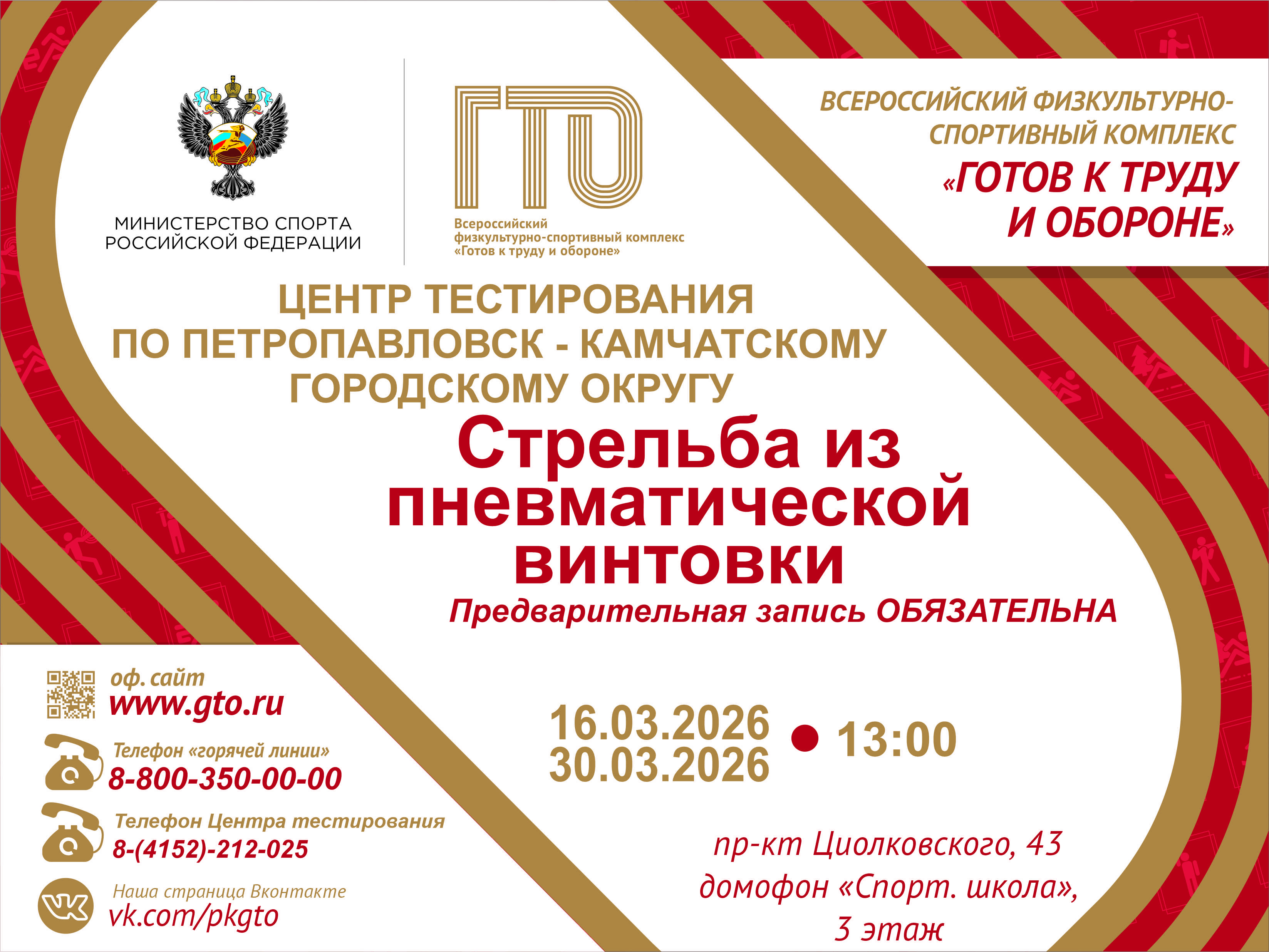 Горожан приглашают сдать нормативы ГТО в марте