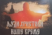 Патриарх Сербский Порфирий посетил в Белграде премьеру фильма о гонениях на Украинскую Православную Церковь