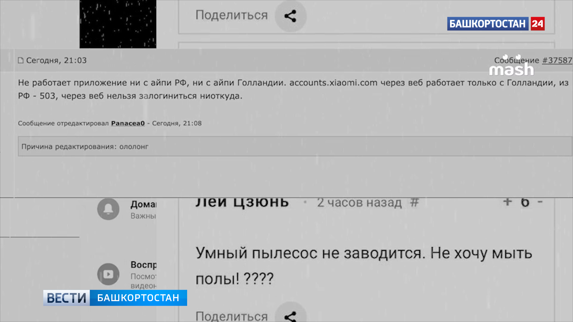 Сбой сяомм. Xiaomi сбой в работе. Сбой ксиоми в России. Ответ Xiaomi на сбой.