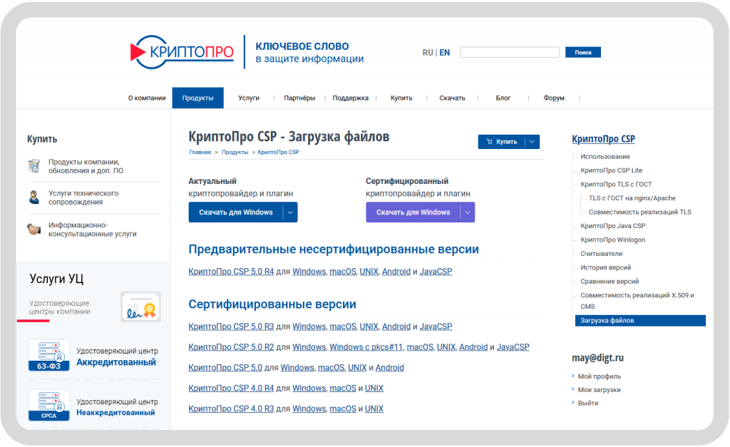 Официальный сайт компании КРИПТО-ПРО