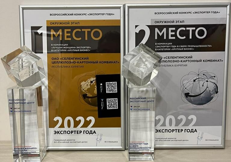 Селенгинский ЦКК награжден дипломами конкурса «Экспортер года» в рамках Восточного экономического форума1.jpg