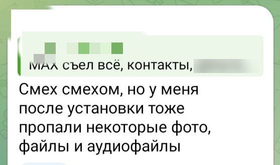 Пропали контакты и фото: мессенджер MAX 