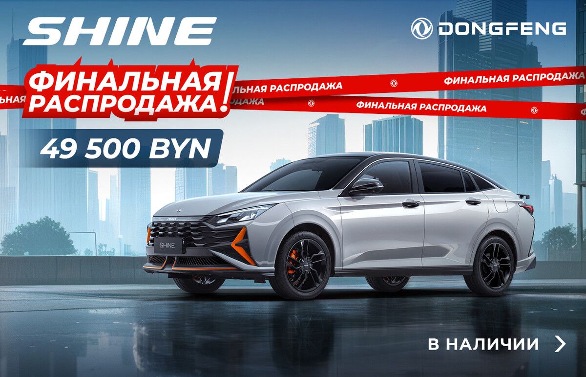 Финальная ликвидация склада Dongfeng – рекордные скидки и сниженная ставка. Без аванса!