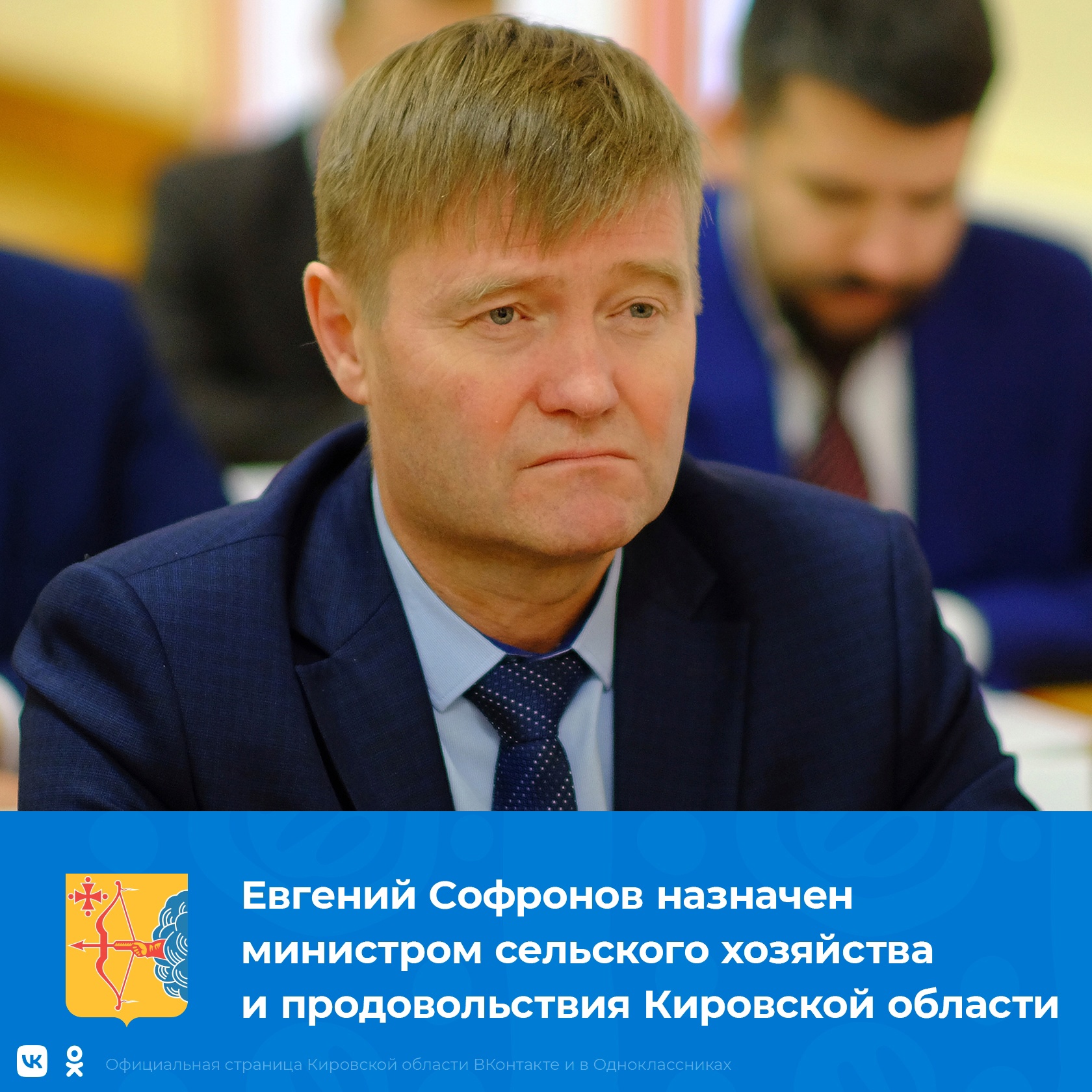 Результаты конкурсов вакансии минсельхоз кировская область. Сафронов министр сельского хозяйства Киров.