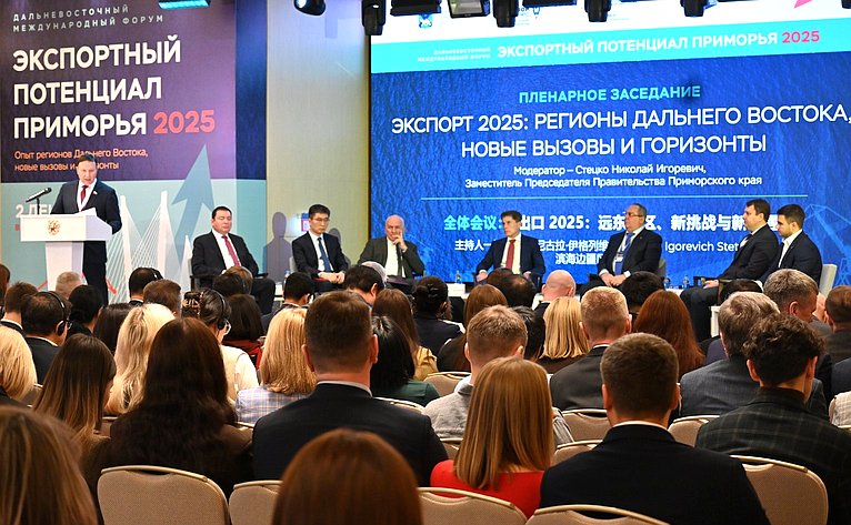 Александр Ролик принял участие в пленарном заседании Дальневосточного международного форума «Экспортный потенциал Приморья:2025»