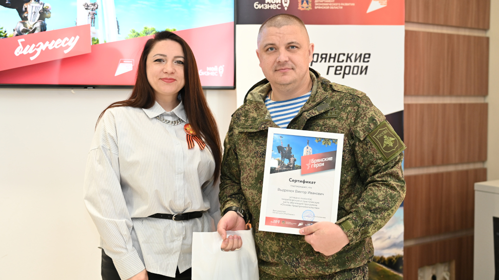 Первая группа брянских ветеранов СВО обучилась основам бизнеса