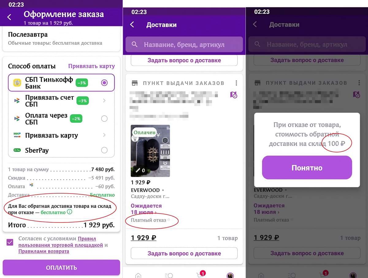 Вайлдберриз возврат платный почему стал. Платный возврат. Wildberries платный возврат отменили. Возврат вб. Вайлдберриз возврат платный почему стал.