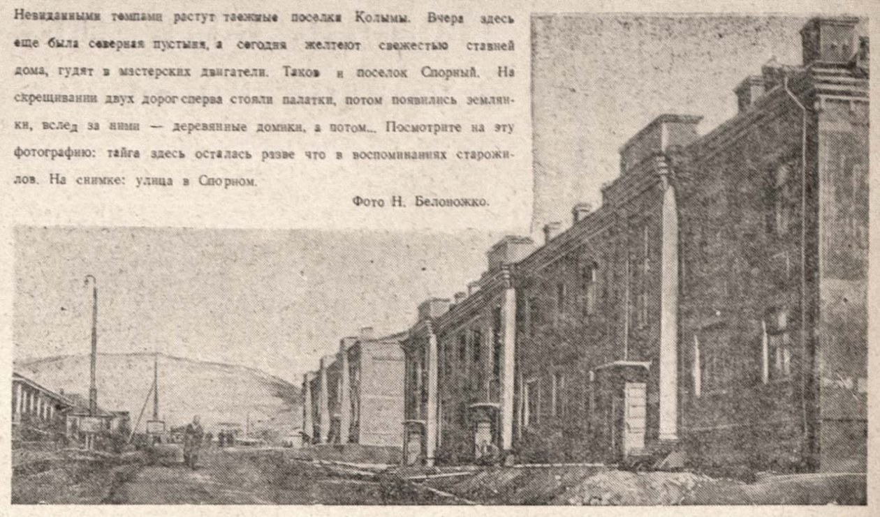 Первые кирпичные двухэтажные дома посёлка Спорный. Октябрь 1940 года