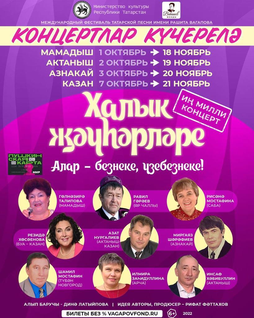 Концерты октябрь ноябрь. Иглан