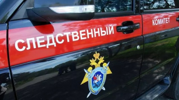 Фото: Следственный комитет РФ