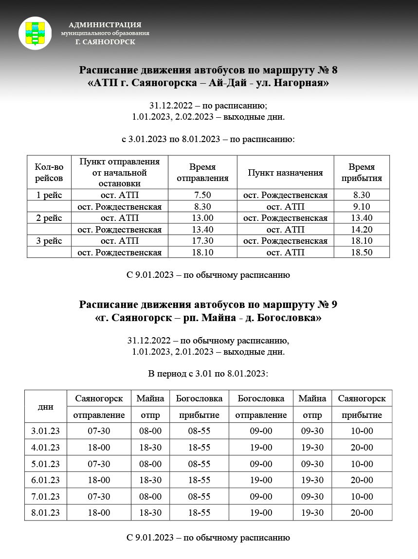 Расписание автобусов абакан