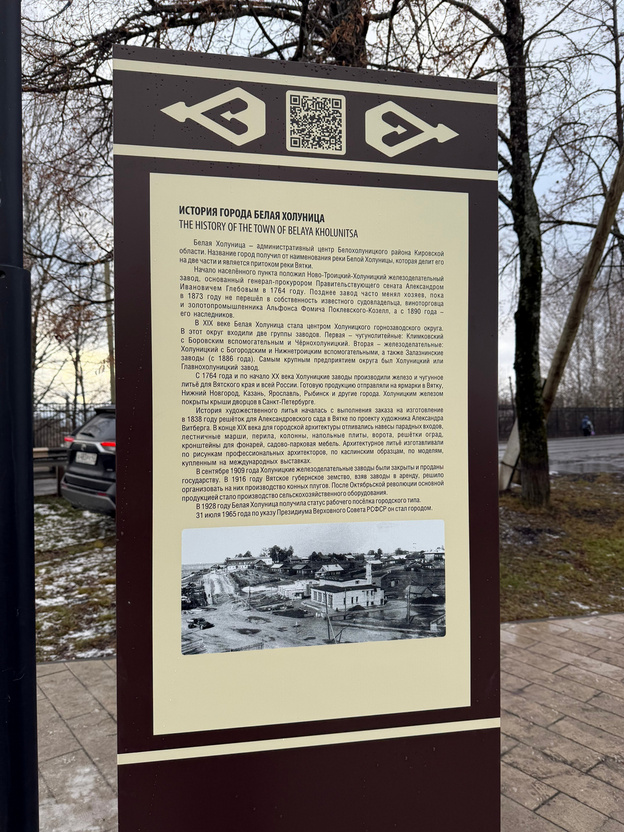 В Белой Холунице открыли пешеходный маршрут с аудиогидами