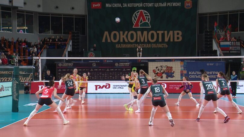 Спортивный 2026-й в Калининграде стартовал волейбольной Суперлигой. «Локомотив» принимал красноярский «Енисей»