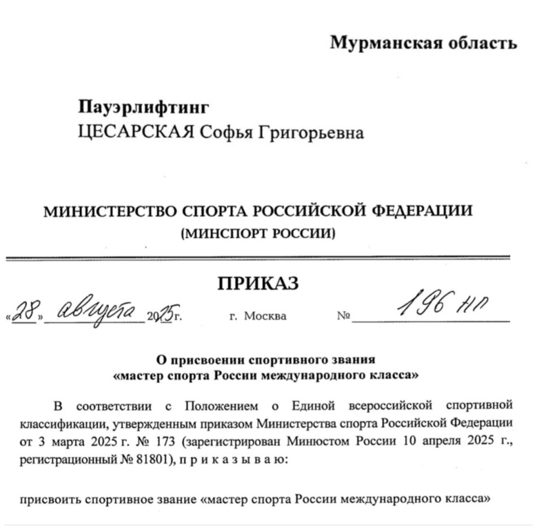 Сотрудница УФСИН России по Мурманской области стала первым в регионе мастером спорта России международного класса по пауэрлифтингу