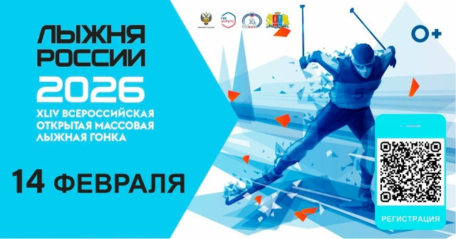 В Ивановской области стартовала регистрация участников Всероссийской гонки «Лыжня России»
