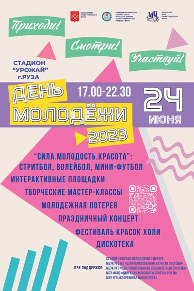 План по работе с молодежью