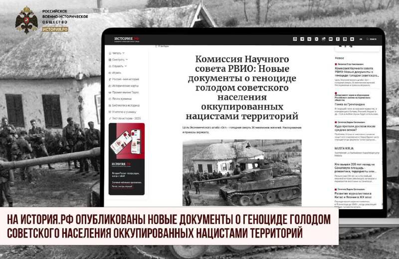 РВИО опубликовало новые документы нацистского плана голода
