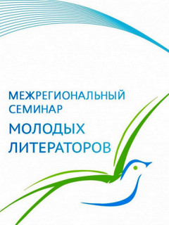 Более 30 авторов со всей России примут участие в семинаре молодых литераторов в Алтайском крае 