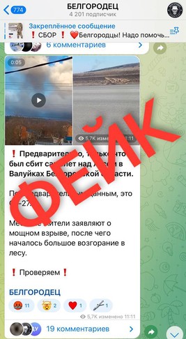 В соцсетях распространяют информацию о якобы упавшем самолёте на территории Валуйского горокруга - Изображение 1