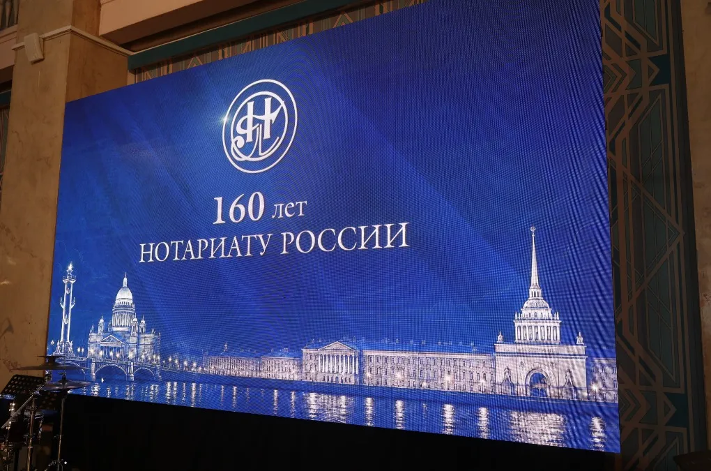 В Петербурге отпраздновали 160-летие российского нотариата | ФОТО: официальный сайт Нотариальной палаты Санкт-Петербурга / 78.notariat.ru