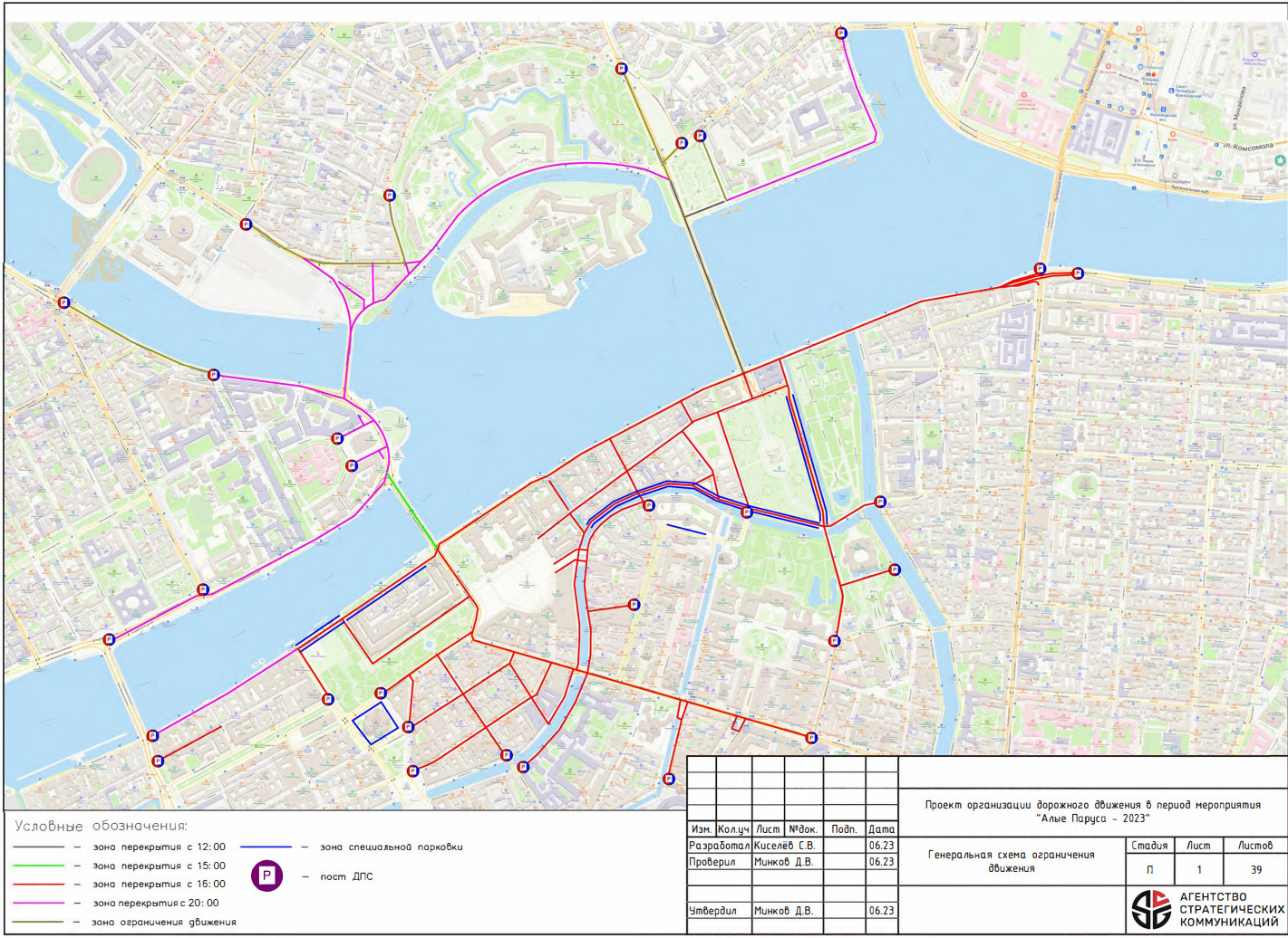 Маршрут алых парусов 2024 на карте. Перекрытия в Петербурге схема. Перекрытие движения в Санкт-Петербурге. Перекрытие дорог в СПБ. Схема перекрытия на Алые паруса 2022.