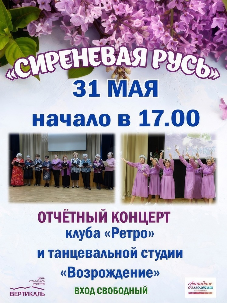 В Пущино пройдет концерт «Сиреневая Русь»