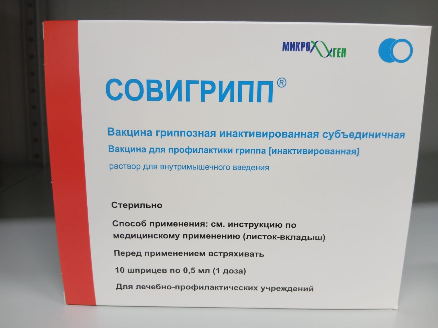 В область поступила вторая партия детской вакцины против гриппа