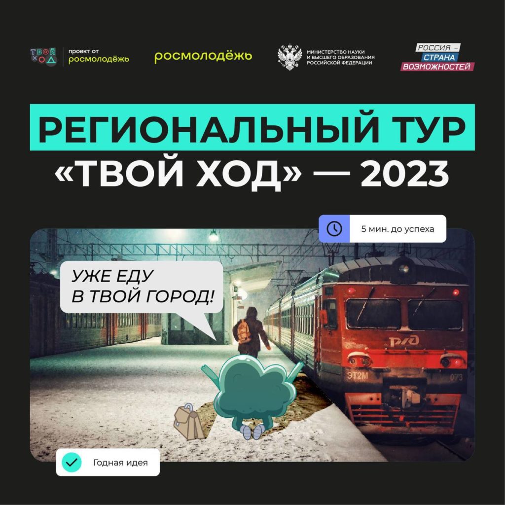 Твой ход 2023