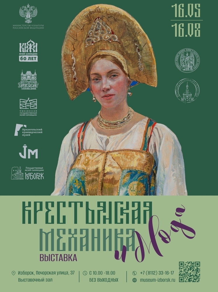 В Изборске откроется выставка «Крестьянская механика и мода» с участием музеев России и Беларуси