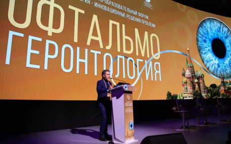 В Москве открылся форум по офтальмогеронтологии
