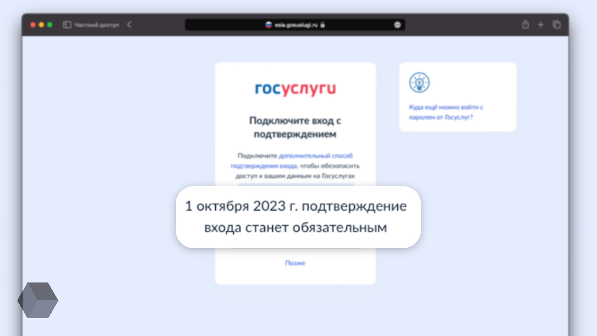 Введение обязательной двухфакторной аутентификации на «Госуслугах» перенесено на октябрь