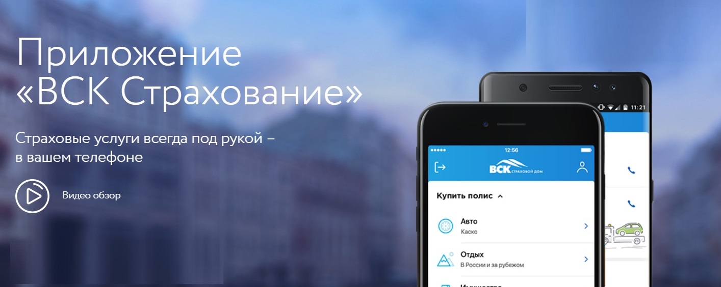 Гос страхование сотрудников. Страховое мобильное приложение функции. Вск страховой дом лого. Вк вск. Мобильное приложение.